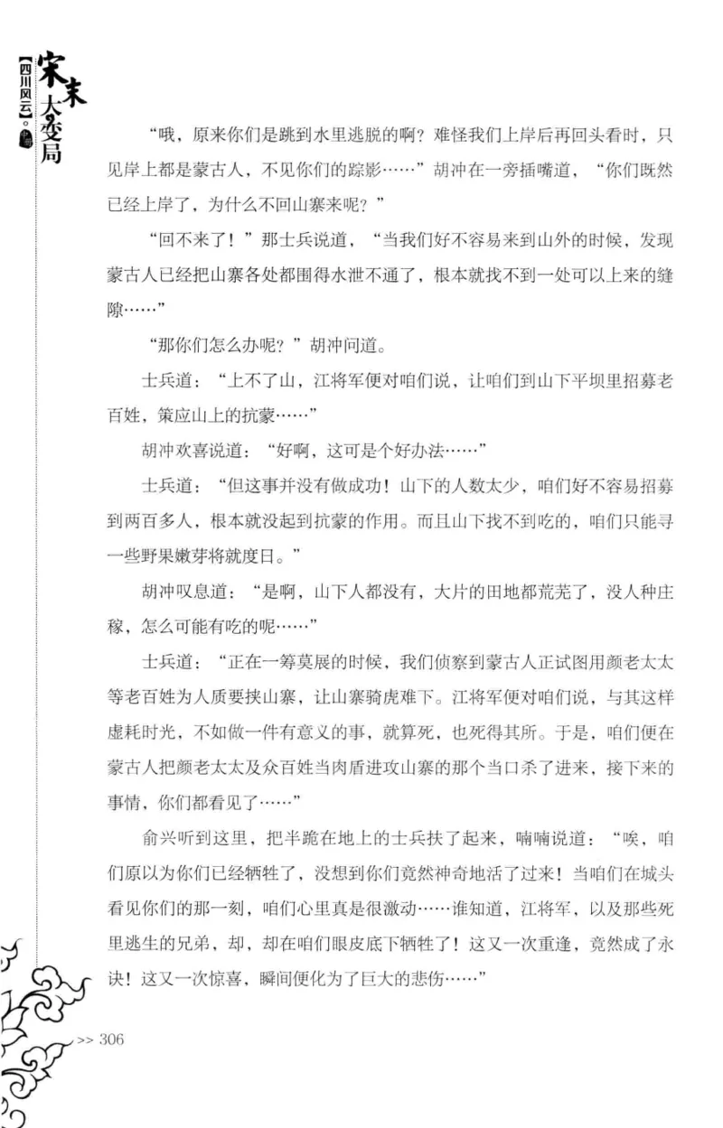 18.《宋末大变局：四川风云》[中册][张生全编著][广东人民出版社][978-7-218-10888-9][2016.9][P343]_绝版书_天涯系列_t涯_天涯社区优质书籍