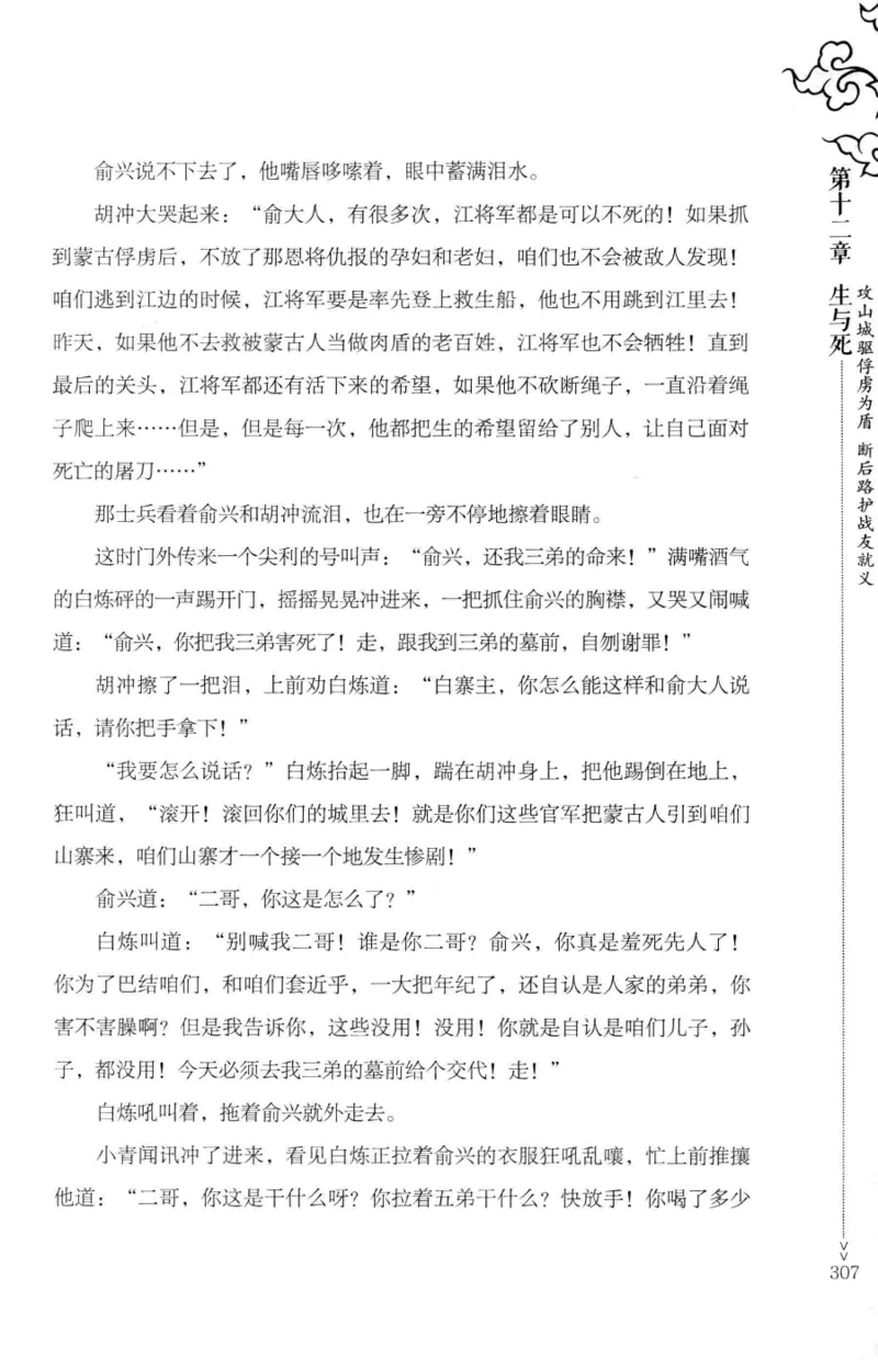 18.《宋末大变局：四川风云》[中册][张生全编著][广东人民出版社][978-7-218-10888-9][2016.9][P343]_绝版书_天涯系列_t涯_天涯社区优质书籍