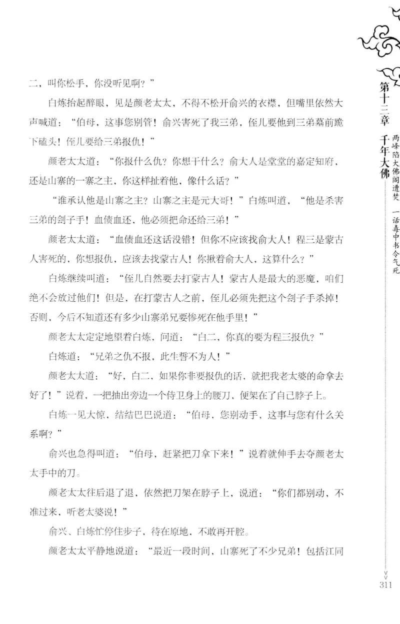 18.《宋末大变局：四川风云》[中册][张生全编著][广东人民出版社][978-7-218-10888-9][2016.9][P343]_绝版书_天涯系列_t涯_天涯社区优质书籍