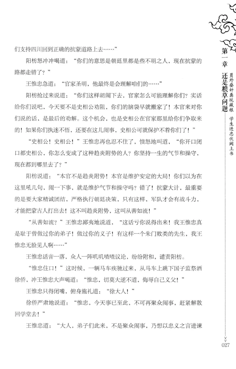 18.《宋末大变局：四川风云》[中册][张生全编著][广东人民出版社][978-7-218-10888-9][2016.9][P343]_绝版书_天涯系列_t涯_天涯社区优质书籍