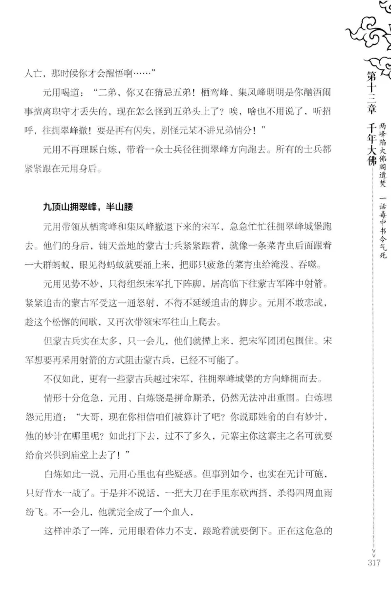 18.《宋末大变局：四川风云》[中册][张生全编著][广东人民出版社][978-7-218-10888-9][2016.9][P343]_绝版书_天涯系列_t涯_天涯社区优质书籍