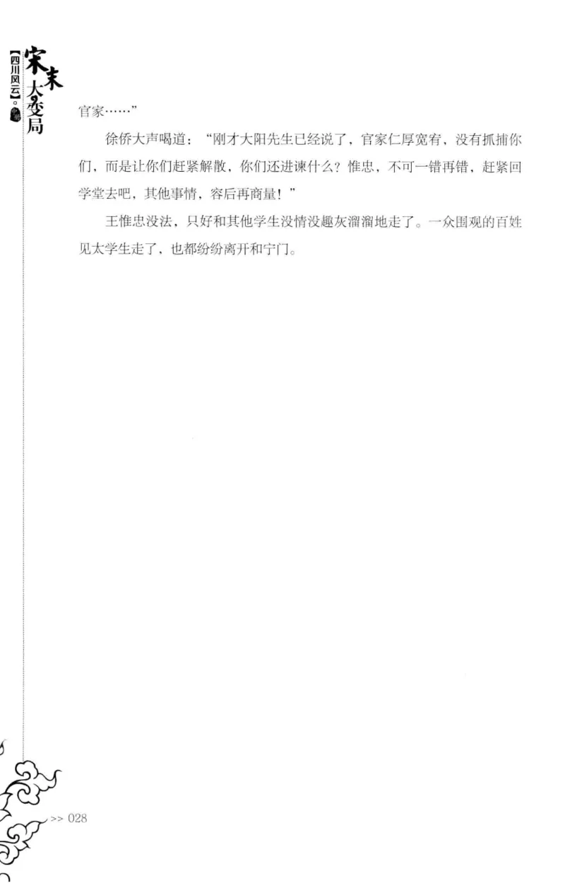 18.《宋末大变局：四川风云》[中册][张生全编著][广东人民出版社][978-7-218-10888-9][2016.9][P343]_绝版书_天涯系列_t涯_天涯社区优质书籍