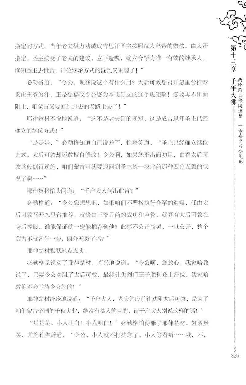 18.《宋末大变局：四川风云》[中册][张生全编著][广东人民出版社][978-7-218-10888-9][2016.9][P343]_绝版书_天涯系列_t涯_天涯社区优质书籍