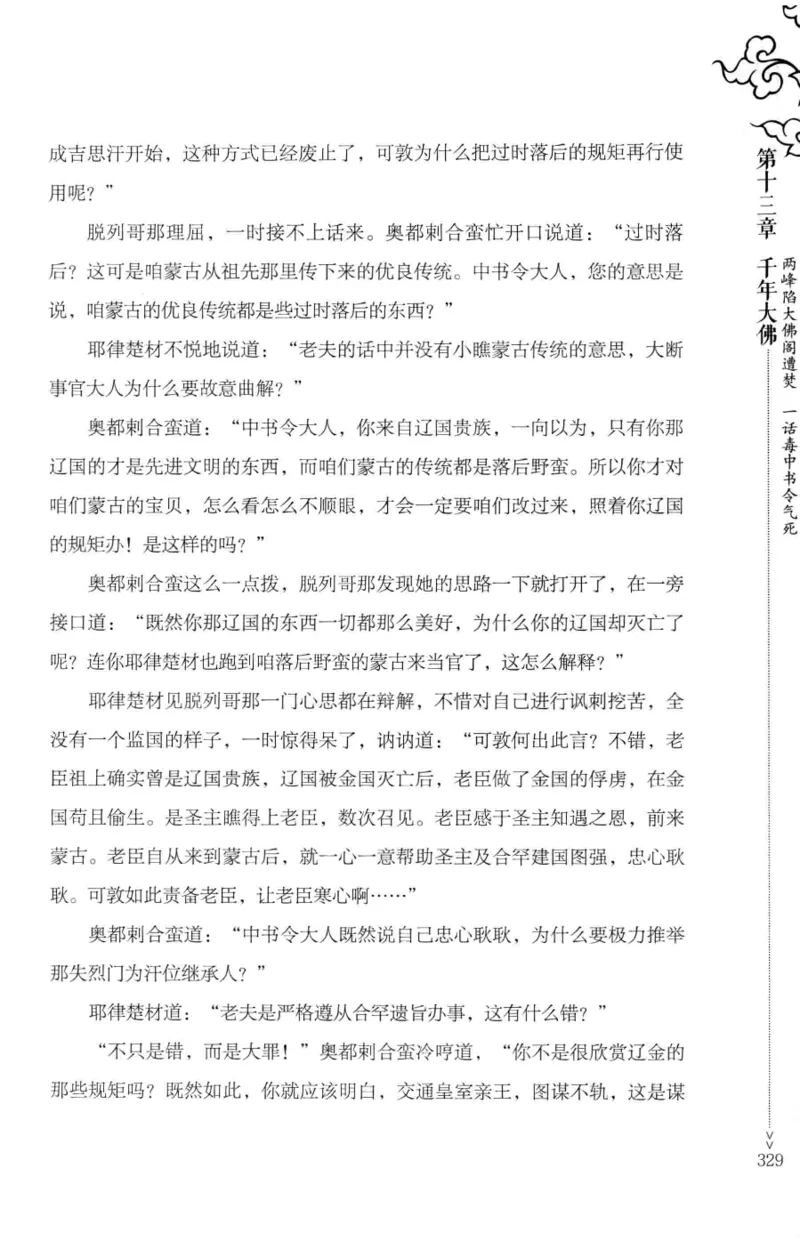 18.《宋末大变局：四川风云》[中册][张生全编著][广东人民出版社][978-7-218-10888-9][2016.9][P343]_绝版书_天涯系列_t涯_天涯社区优质书籍