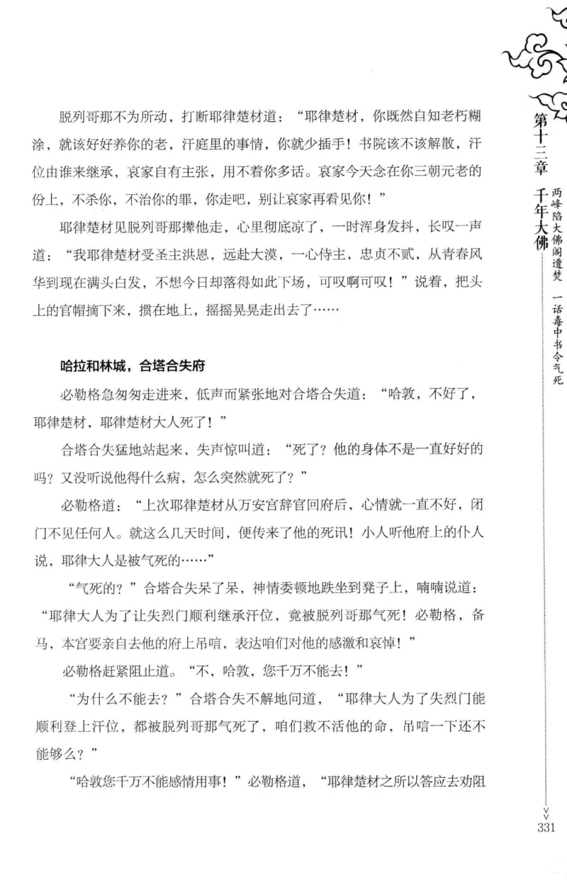 18.《宋末大变局：四川风云》[中册][张生全编著][广东人民出版社][978-7-218-10888-9][2016.9][P343]_绝版书_天涯系列_t涯_天涯社区优质书籍