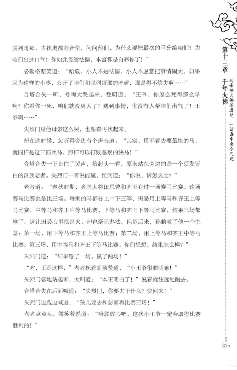 18.《宋末大变局：四川风云》[中册][张生全编著][广东人民出版社][978-7-218-10888-9][2016.9][P343]_绝版书_天涯系列_t涯_天涯社区优质书籍