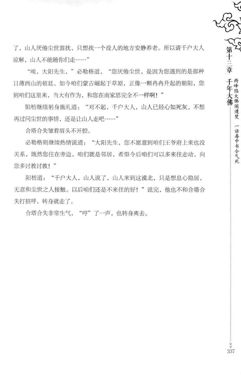 18.《宋末大变局：四川风云》[中册][张生全编著][广东人民出版社][978-7-218-10888-9][2016.9][P343]_绝版书_天涯系列_t涯_天涯社区优质书籍