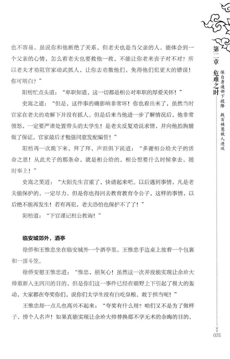 18.《宋末大变局：四川风云》[中册][张生全编著][广东人民出版社][978-7-218-10888-9][2016.9][P343]_绝版书_天涯系列_t涯_天涯社区优质书籍