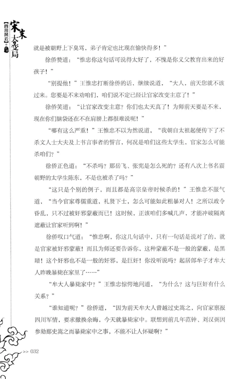 18.《宋末大变局：四川风云》[中册][张生全编著][广东人民出版社][978-7-218-10888-9][2016.9][P343]_绝版书_天涯系列_t涯_天涯社区优质书籍