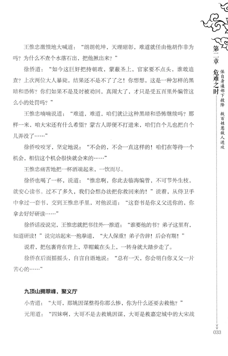 18.《宋末大变局：四川风云》[中册][张生全编著][广东人民出版社][978-7-218-10888-9][2016.9][P343]_绝版书_天涯系列_t涯_天涯社区优质书籍