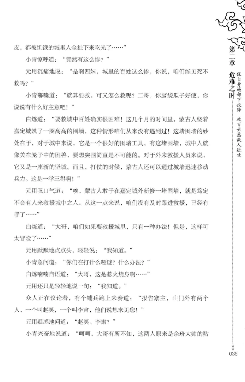 18.《宋末大变局：四川风云》[中册][张生全编著][广东人民出版社][978-7-218-10888-9][2016.9][P343]_绝版书_天涯系列_t涯_天涯社区优质书籍