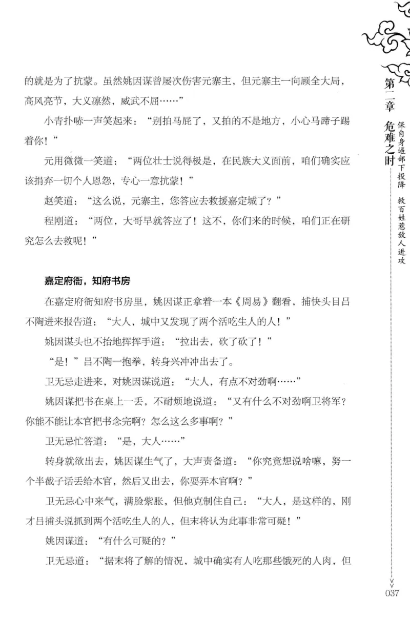 18.《宋末大变局：四川风云》[中册][张生全编著][广东人民出版社][978-7-218-10888-9][2016.9][P343]_绝版书_天涯系列_t涯_天涯社区优质书籍