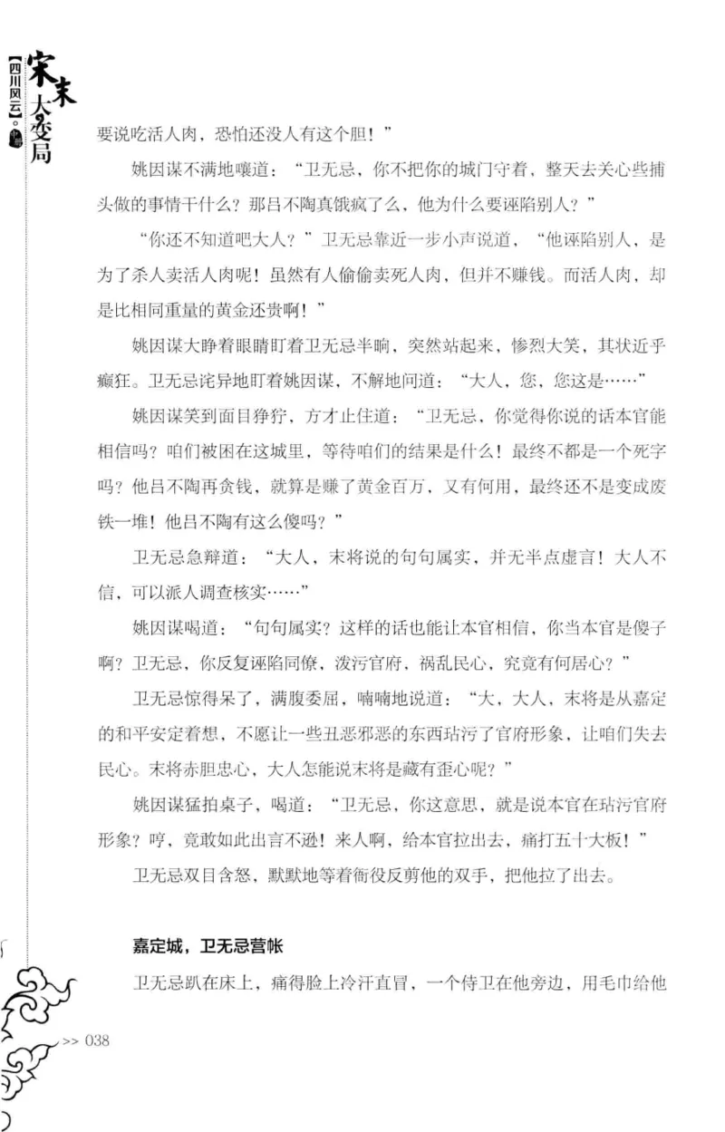 18.《宋末大变局：四川风云》[中册][张生全编著][广东人民出版社][978-7-218-10888-9][2016.9][P343]_绝版书_天涯系列_t涯_天涯社区优质书籍