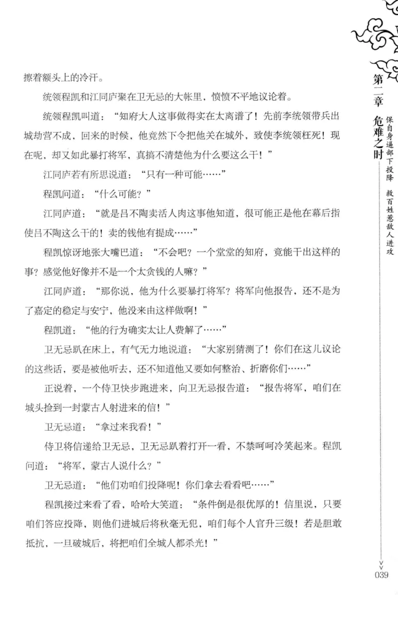 18.《宋末大变局：四川风云》[中册][张生全编著][广东人民出版社][978-7-218-10888-9][2016.9][P343]_绝版书_天涯系列_t涯_天涯社区优质书籍