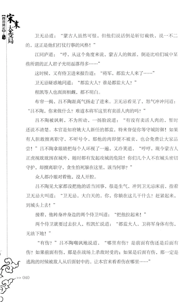 18.《宋末大变局：四川风云》[中册][张生全编著][广东人民出版社][978-7-218-10888-9][2016.9][P343]_绝版书_天涯系列_t涯_天涯社区优质书籍