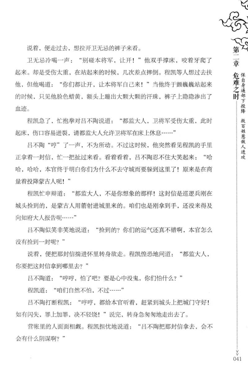 18.《宋末大变局：四川风云》[中册][张生全编著][广东人民出版社][978-7-218-10888-9][2016.9][P343]_绝版书_天涯系列_t涯_天涯社区优质书籍