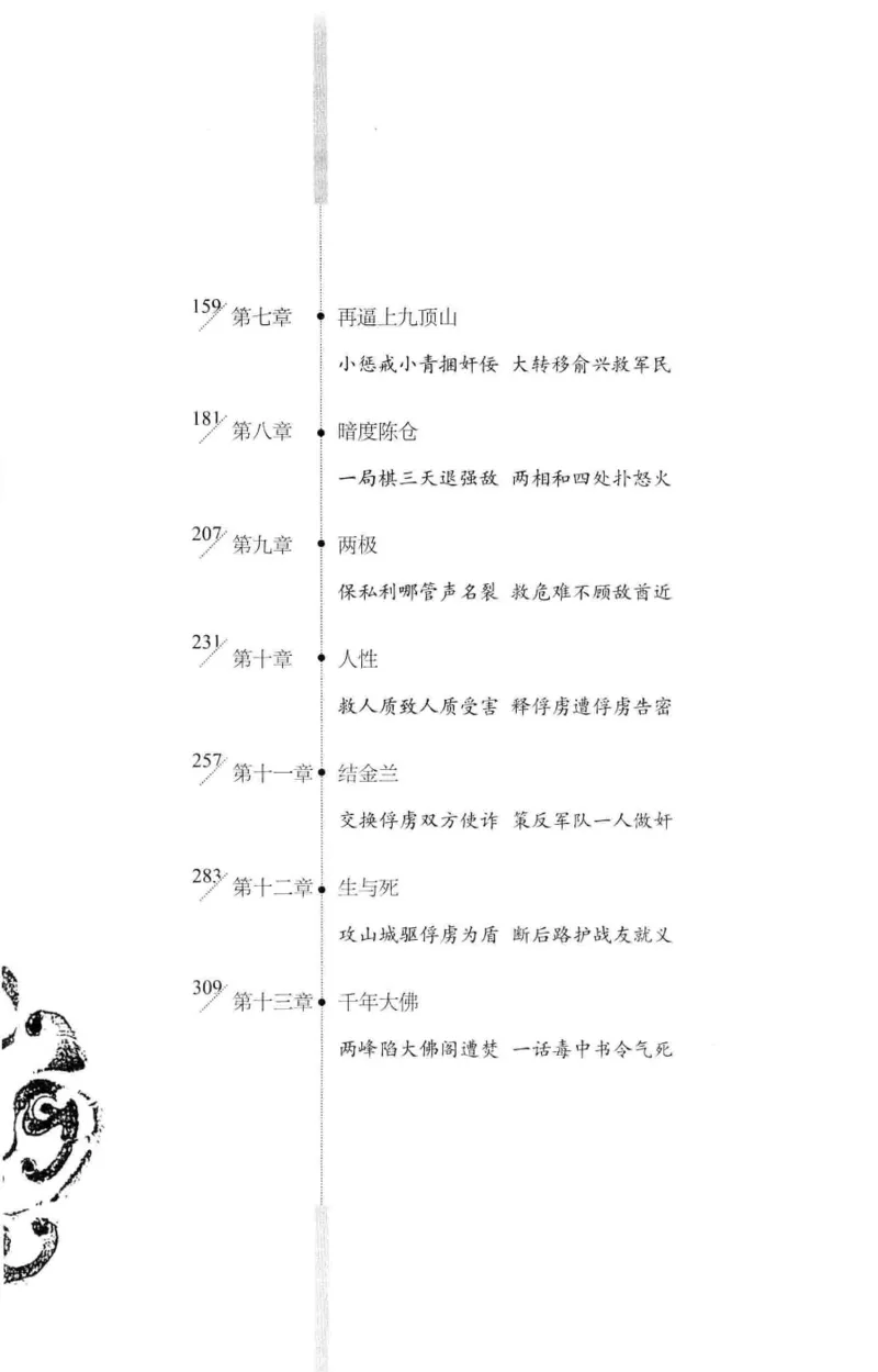18.《宋末大变局：四川风云》[中册][张生全编著][广东人民出版社][978-7-218-10888-9][2016.9][P343]_绝版书_天涯系列_t涯_天涯社区优质书籍