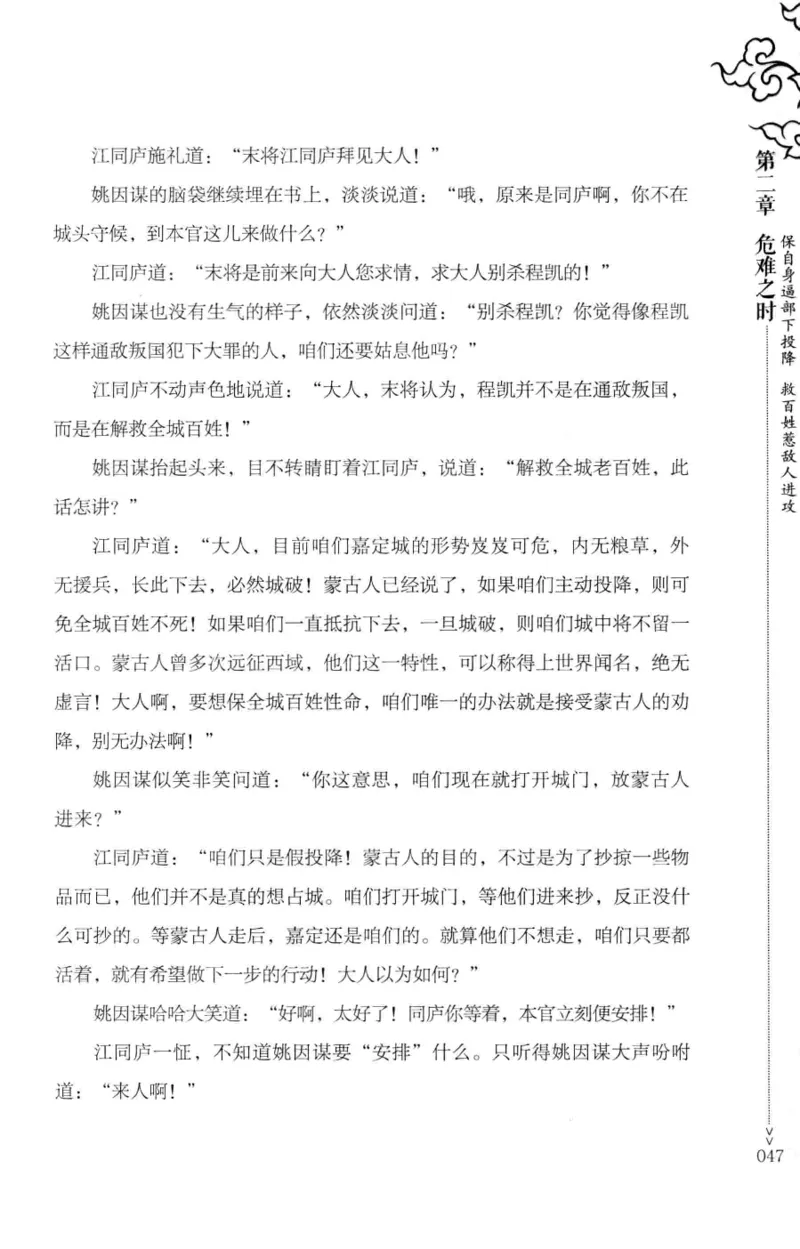 18.《宋末大变局：四川风云》[中册][张生全编著][广东人民出版社][978-7-218-10888-9][2016.9][P343]_绝版书_天涯系列_t涯_天涯社区优质书籍