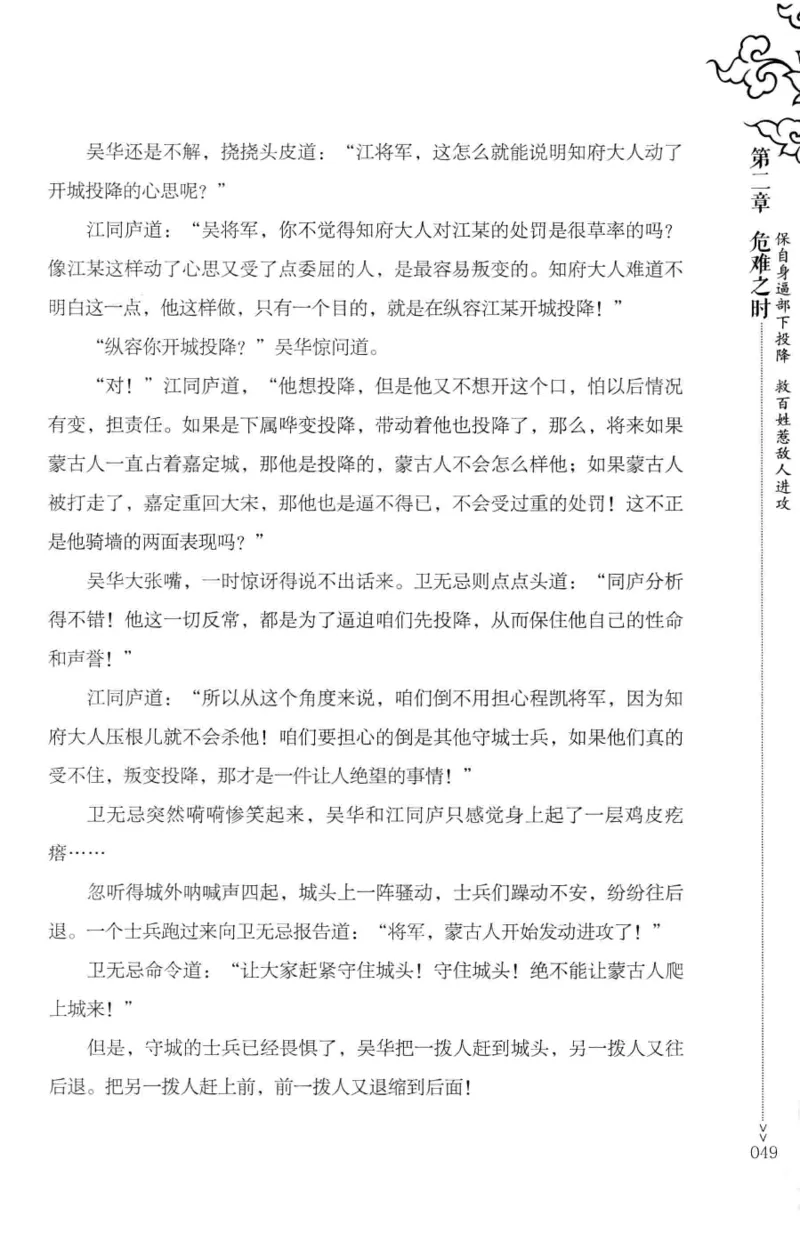 18.《宋末大变局：四川风云》[中册][张生全编著][广东人民出版社][978-7-218-10888-9][2016.9][P343]_绝版书_天涯系列_t涯_天涯社区优质书籍
