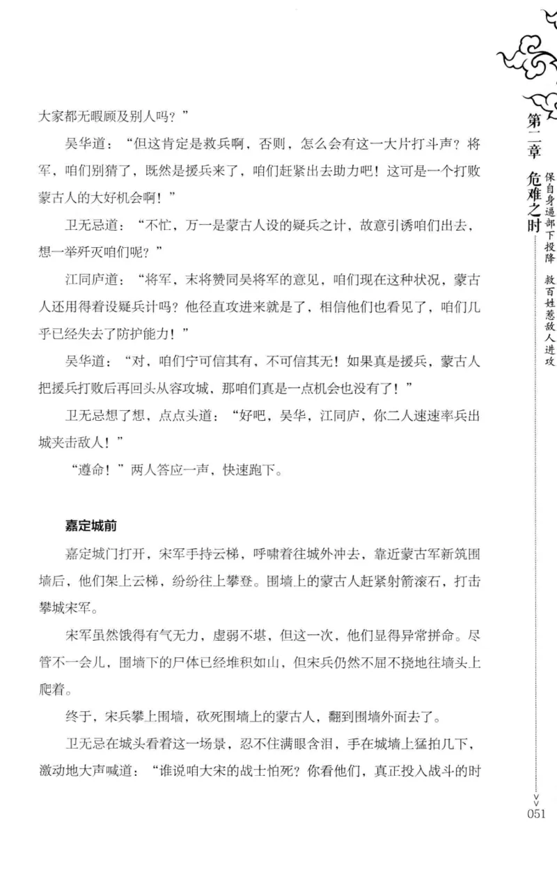 18.《宋末大变局：四川风云》[中册][张生全编著][广东人民出版社][978-7-218-10888-9][2016.9][P343]_绝版书_天涯系列_t涯_天涯社区优质书籍