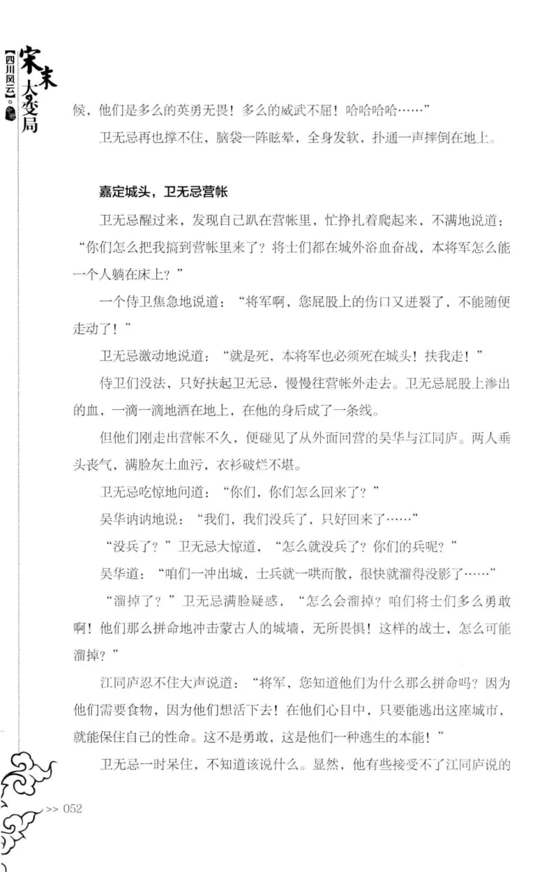 18.《宋末大变局：四川风云》[中册][张生全编著][广东人民出版社][978-7-218-10888-9][2016.9][P343]_绝版书_天涯系列_t涯_天涯社区优质书籍