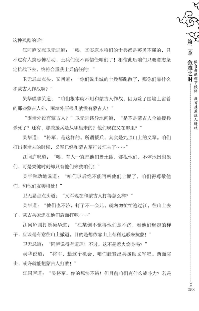 18.《宋末大变局：四川风云》[中册][张生全编著][广东人民出版社][978-7-218-10888-9][2016.9][P343]_绝版书_天涯系列_t涯_天涯社区优质书籍