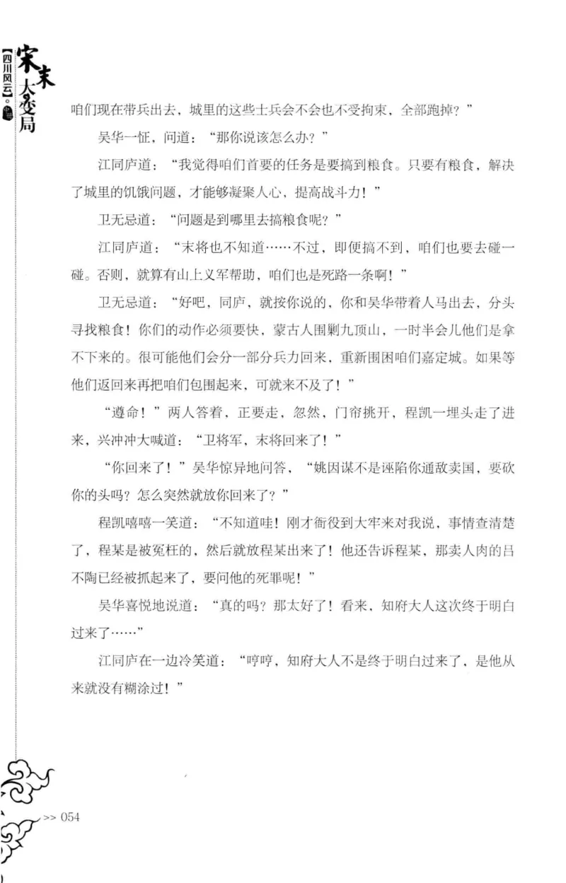 18.《宋末大变局：四川风云》[中册][张生全编著][广东人民出版社][978-7-218-10888-9][2016.9][P343]_绝版书_天涯系列_t涯_天涯社区优质书籍