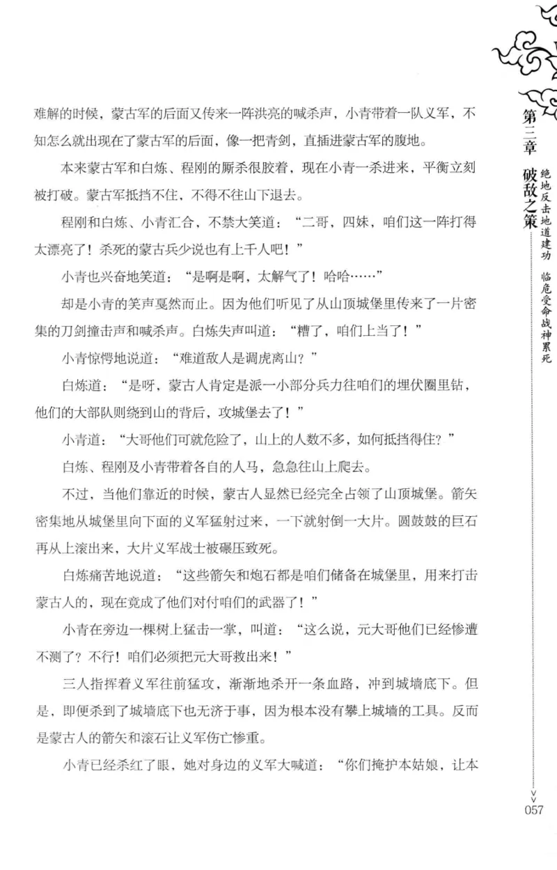 18.《宋末大变局：四川风云》[中册][张生全编著][广东人民出版社][978-7-218-10888-9][2016.9][P343]_绝版书_天涯系列_t涯_天涯社区优质书籍
