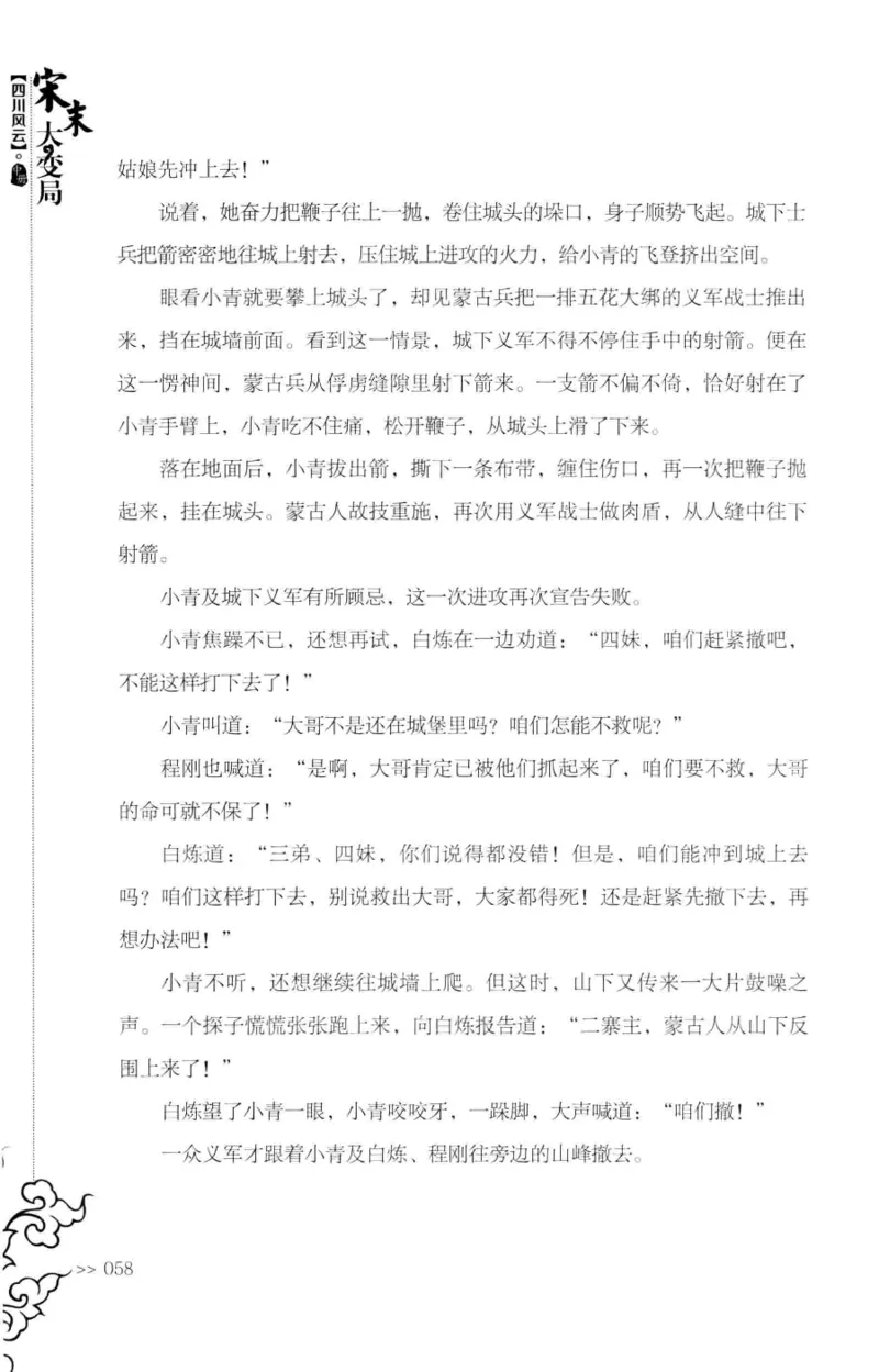 18.《宋末大变局：四川风云》[中册][张生全编著][广东人民出版社][978-7-218-10888-9][2016.9][P343]_绝版书_天涯系列_t涯_天涯社区优质书籍