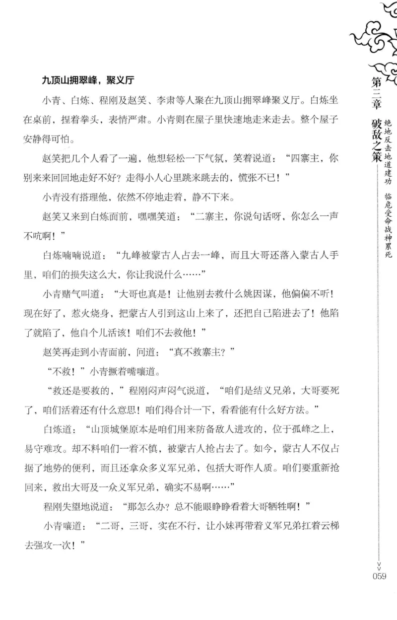 18.《宋末大变局：四川风云》[中册][张生全编著][广东人民出版社][978-7-218-10888-9][2016.9][P343]_绝版书_天涯系列_t涯_天涯社区优质书籍