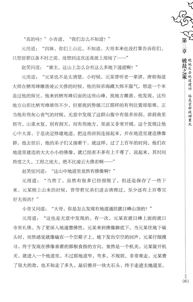18.《宋末大变局：四川风云》[中册][张生全编著][广东人民出版社][978-7-218-10888-9][2016.9][P343]_绝版书_天涯系列_t涯_天涯社区优质书籍