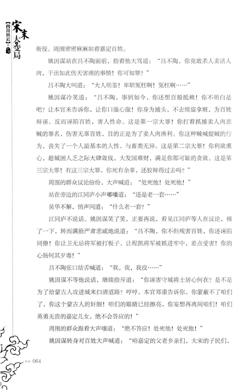 18.《宋末大变局：四川风云》[中册][张生全编著][广东人民出版社][978-7-218-10888-9][2016.9][P343]_绝版书_天涯系列_t涯_天涯社区优质书籍