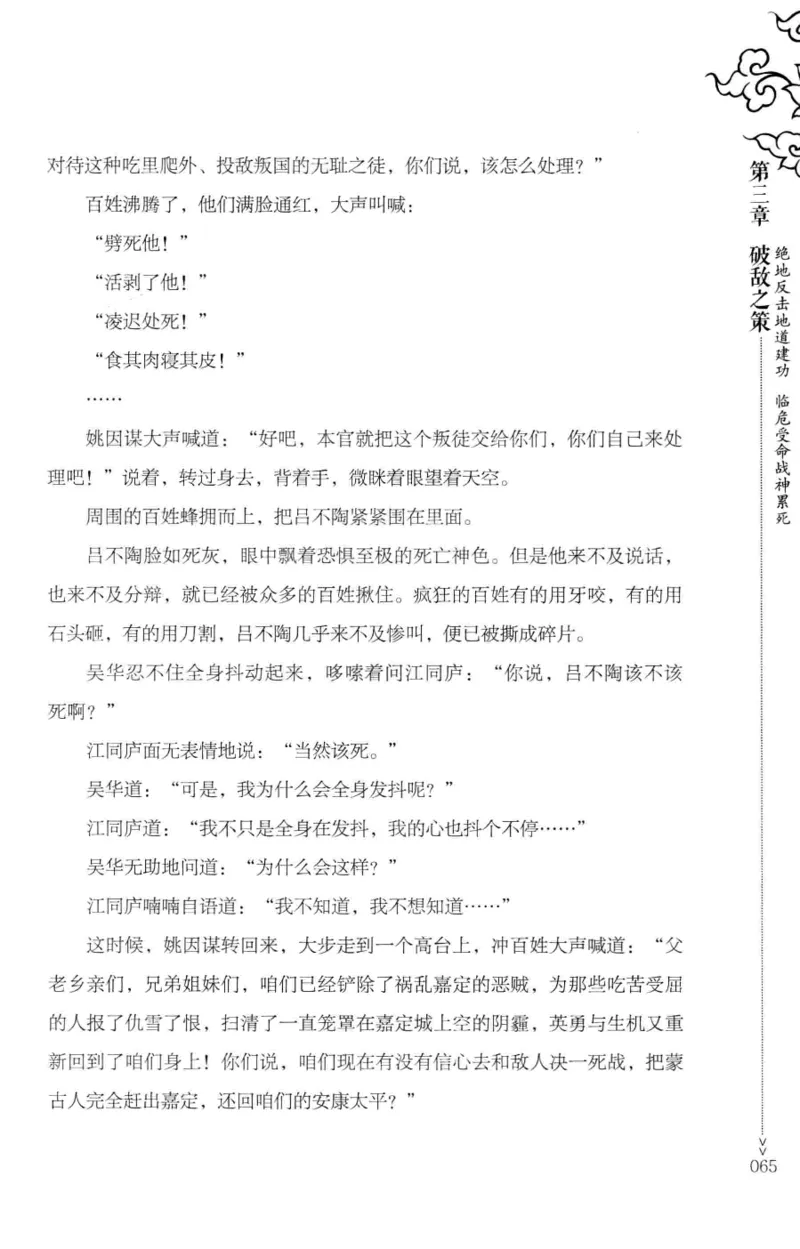 18.《宋末大变局：四川风云》[中册][张生全编著][广东人民出版社][978-7-218-10888-9][2016.9][P343]_绝版书_天涯系列_t涯_天涯社区优质书籍