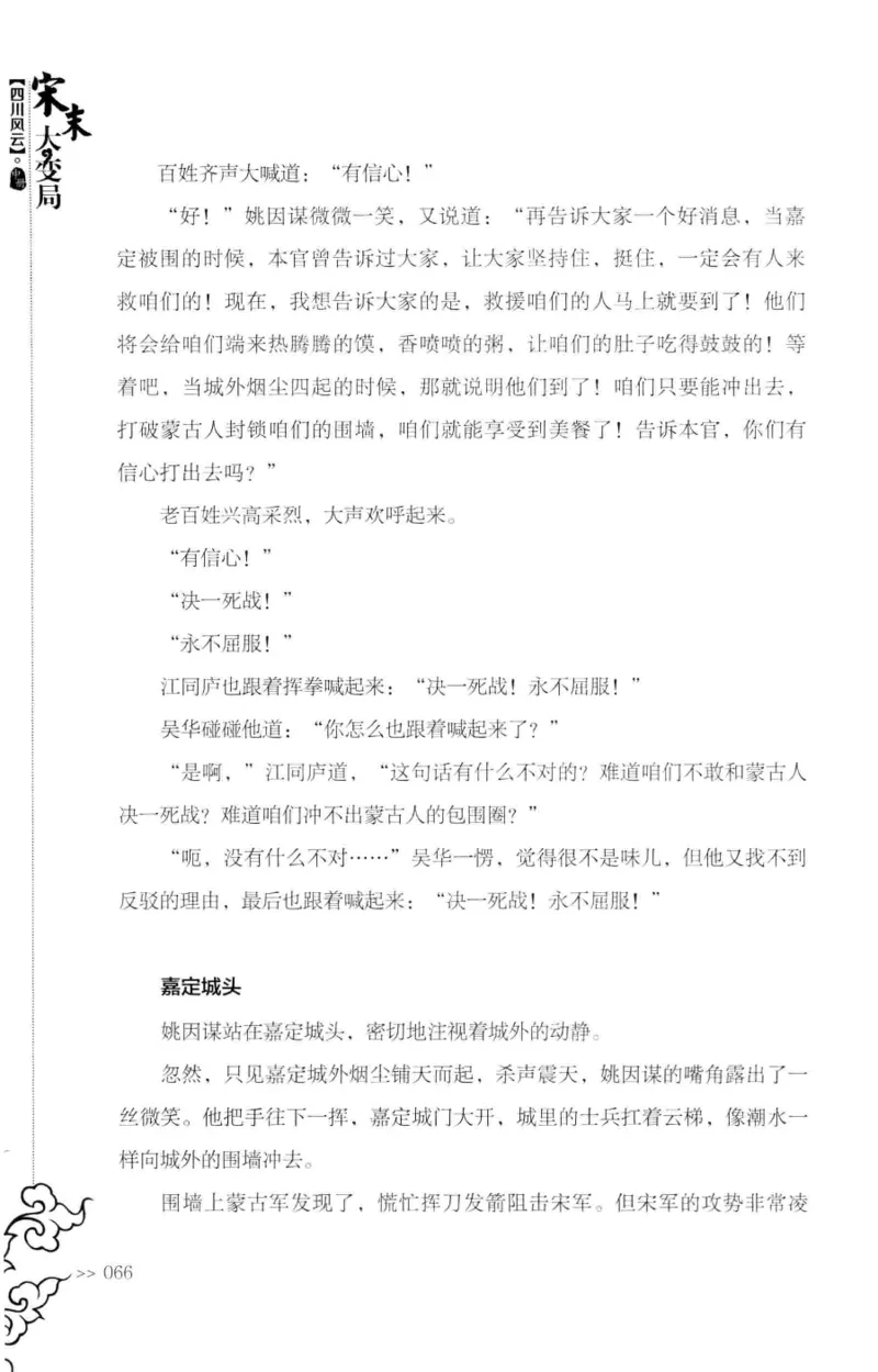 18.《宋末大变局：四川风云》[中册][张生全编著][广东人民出版社][978-7-218-10888-9][2016.9][P343]_绝版书_天涯系列_t涯_天涯社区优质书籍