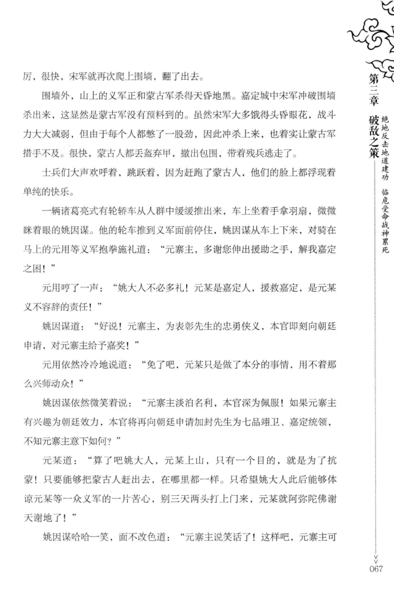 18.《宋末大变局：四川风云》[中册][张生全编著][广东人民出版社][978-7-218-10888-9][2016.9][P343]_绝版书_天涯系列_t涯_天涯社区优质书籍