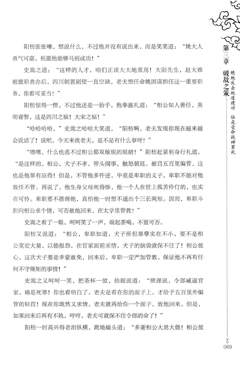 18.《宋末大变局：四川风云》[中册][张生全编著][广东人民出版社][978-7-218-10888-9][2016.9][P343]_绝版书_天涯系列_t涯_天涯社区优质书籍