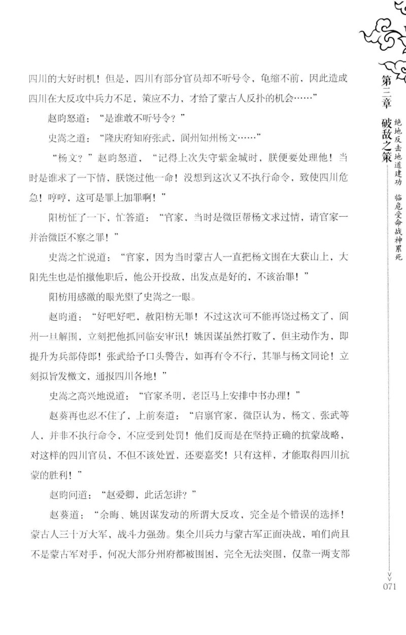 18.《宋末大变局：四川风云》[中册][张生全编著][广东人民出版社][978-7-218-10888-9][2016.9][P343]_绝版书_天涯系列_t涯_天涯社区优质书籍