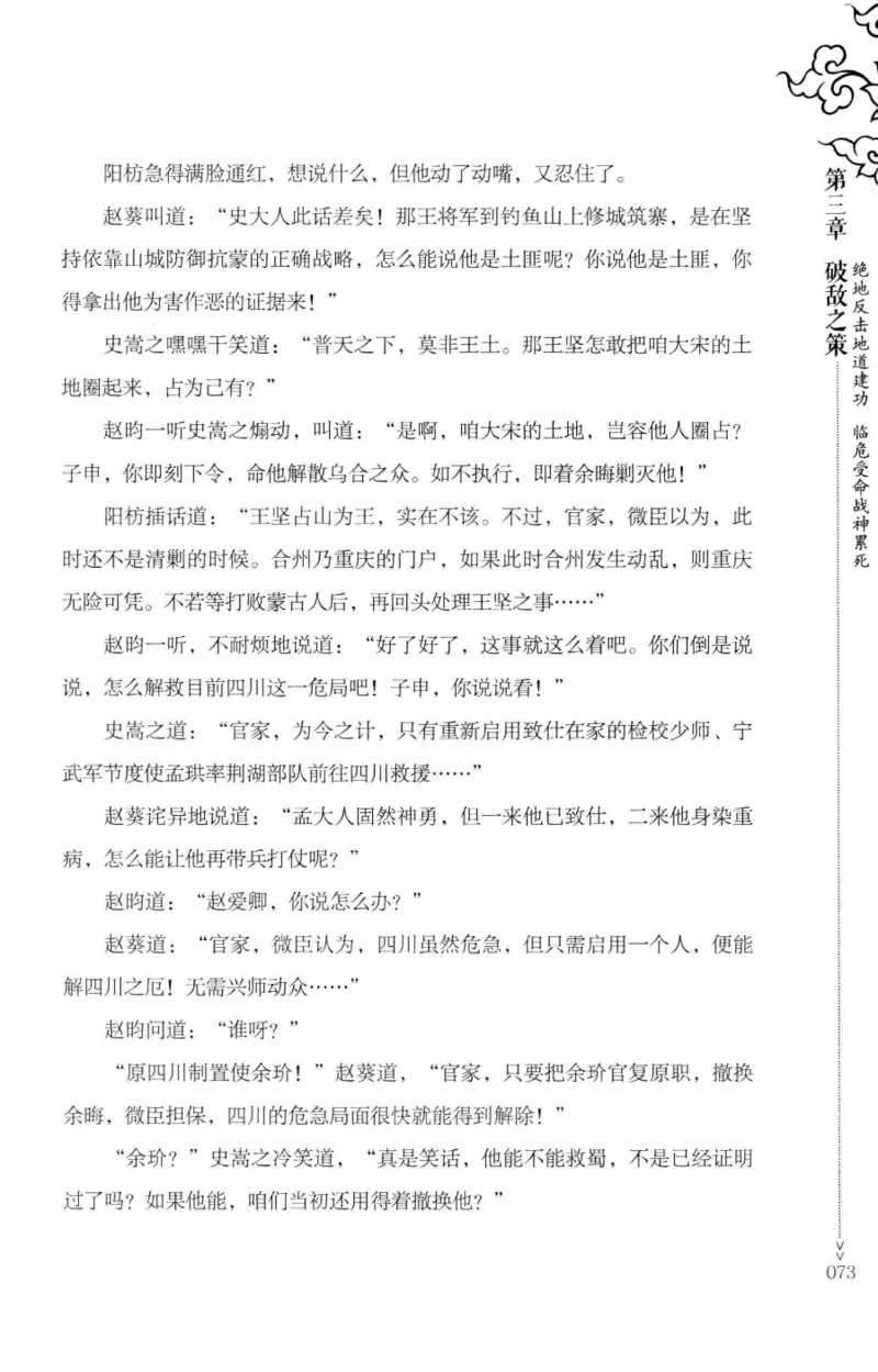 18.《宋末大变局：四川风云》[中册][张生全编著][广东人民出版社][978-7-218-10888-9][2016.9][P343]_绝版书_天涯系列_t涯_天涯社区优质书籍