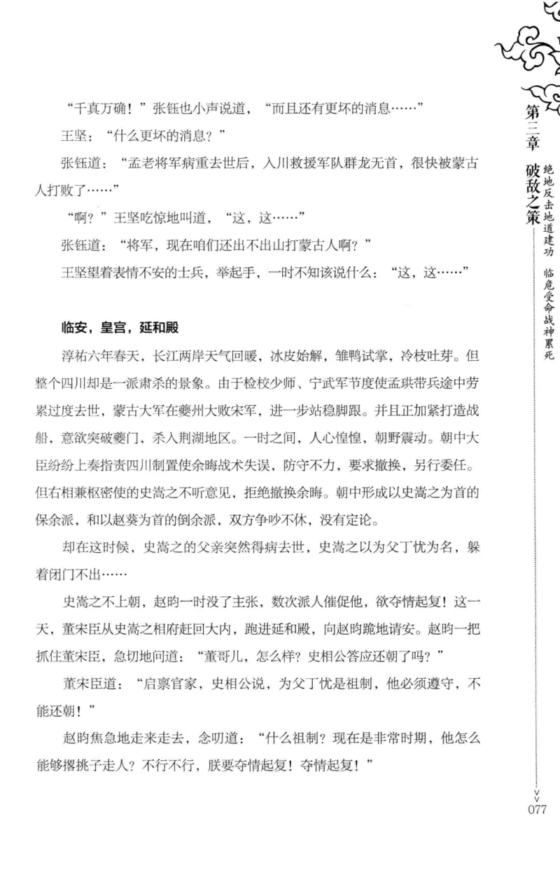 18.《宋末大变局：四川风云》[中册][张生全编著][广东人民出版社][978-7-218-10888-9][2016.9][P343]_绝版书_天涯系列_t涯_天涯社区优质书籍