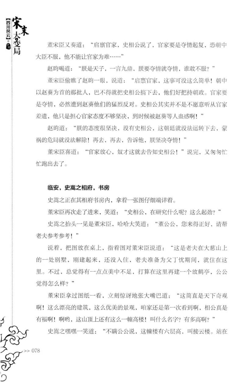 18.《宋末大变局：四川风云》[中册][张生全编著][广东人民出版社][978-7-218-10888-9][2016.9][P343]_绝版书_天涯系列_t涯_天涯社区优质书籍