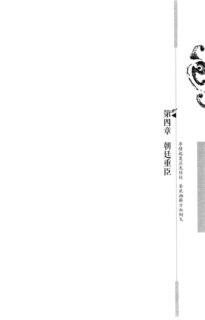 18.《宋末大变局：四川风云》[中册][张生全编著][广东人民出版社][978-7-218-10888-9][2016.9][P343]_绝版书_天涯系列_t涯_天涯社区优质书籍
