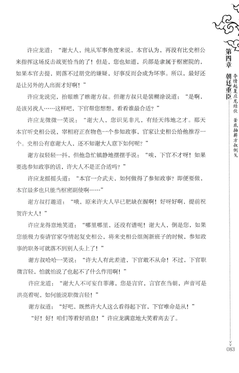 18.《宋末大变局：四川风云》[中册][张生全编著][广东人民出版社][978-7-218-10888-9][2016.9][P343]_绝版书_天涯系列_t涯_天涯社区优质书籍