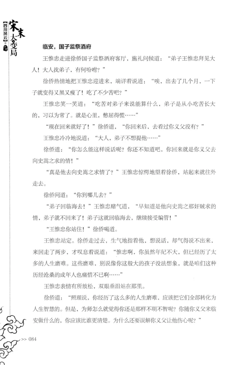 18.《宋末大变局：四川风云》[中册][张生全编著][广东人民出版社][978-7-218-10888-9][2016.9][P343]_绝版书_天涯系列_t涯_天涯社区优质书籍
