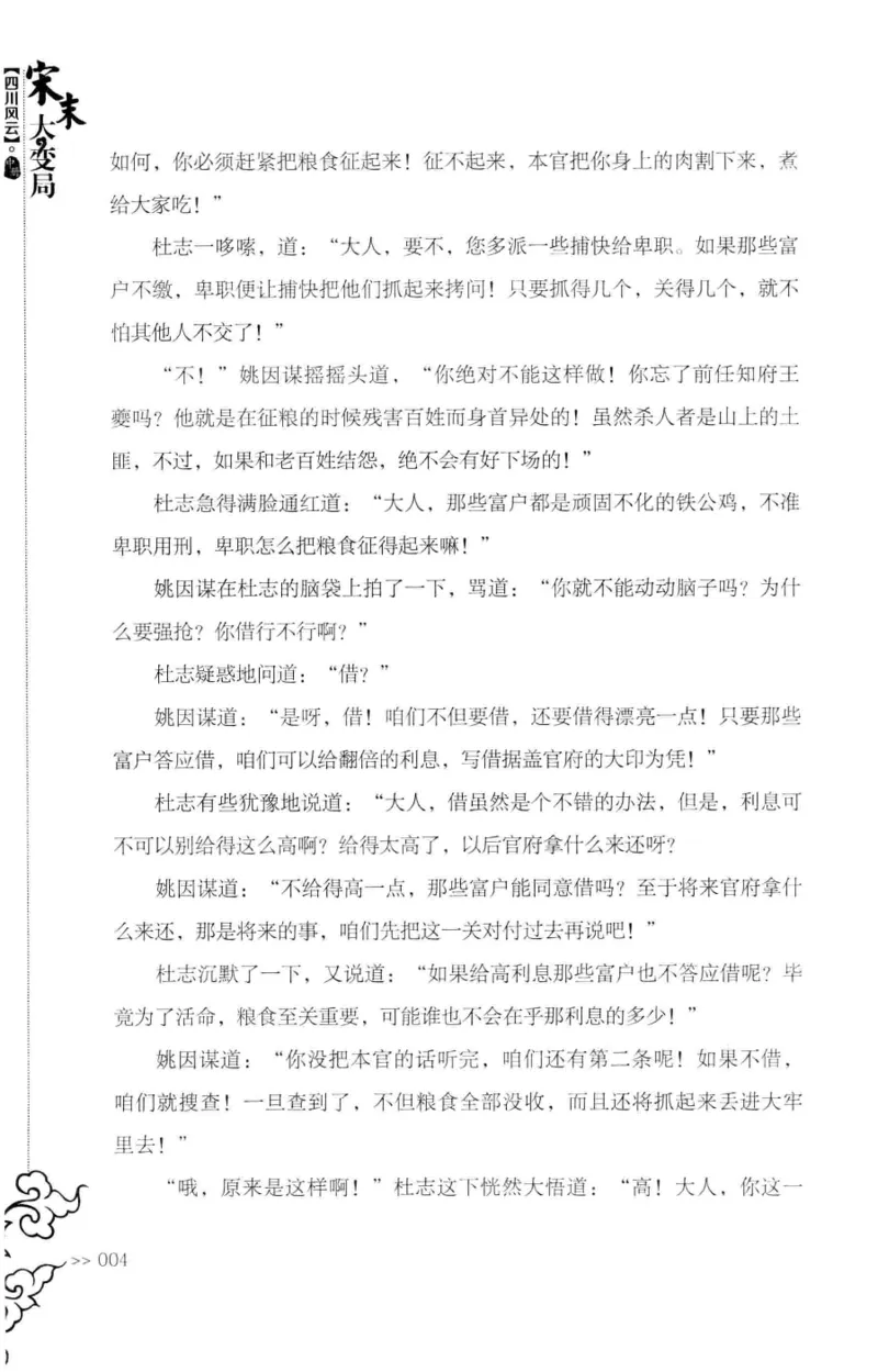 18.《宋末大变局：四川风云》[中册][张生全编著][广东人民出版社][978-7-218-10888-9][2016.9][P343]_绝版书_天涯系列_t涯_天涯社区优质书籍