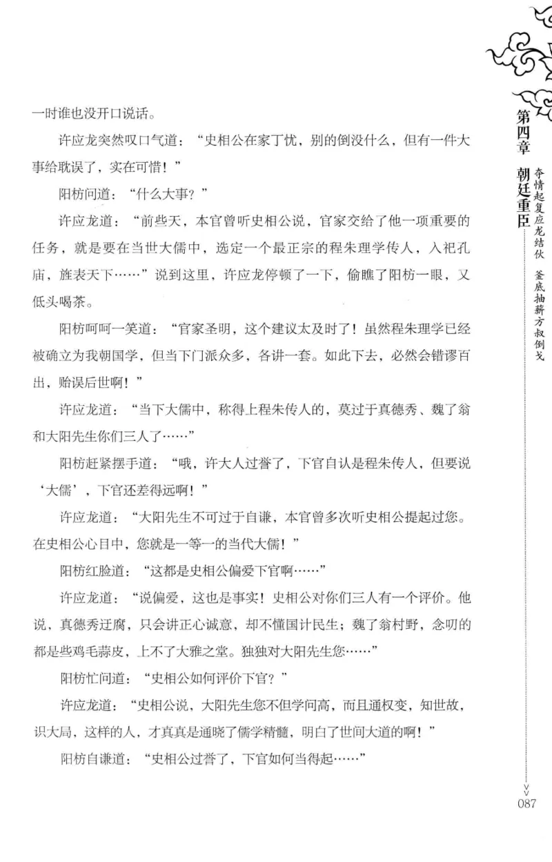 18.《宋末大变局：四川风云》[中册][张生全编著][广东人民出版社][978-7-218-10888-9][2016.9][P343]_绝版书_天涯系列_t涯_天涯社区优质书籍