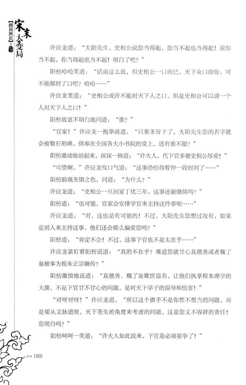 18.《宋末大变局：四川风云》[中册][张生全编著][广东人民出版社][978-7-218-10888-9][2016.9][P343]_绝版书_天涯系列_t涯_天涯社区优质书籍