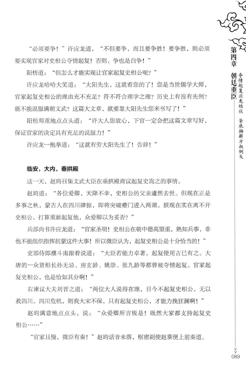 18.《宋末大变局：四川风云》[中册][张生全编著][广东人民出版社][978-7-218-10888-9][2016.9][P343]_绝版书_天涯系列_t涯_天涯社区优质书籍