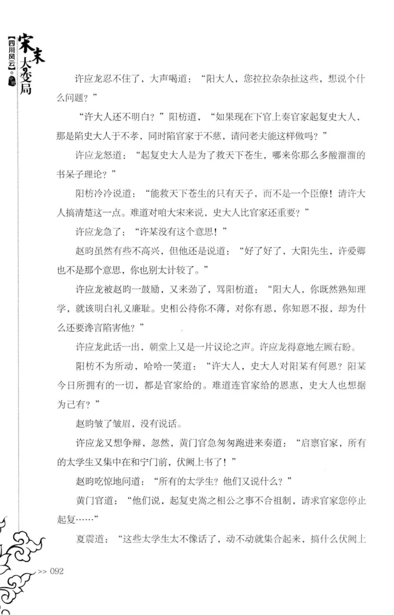 18.《宋末大变局：四川风云》[中册][张生全编著][广东人民出版社][978-7-218-10888-9][2016.9][P343]_绝版书_天涯系列_t涯_天涯社区优质书籍
