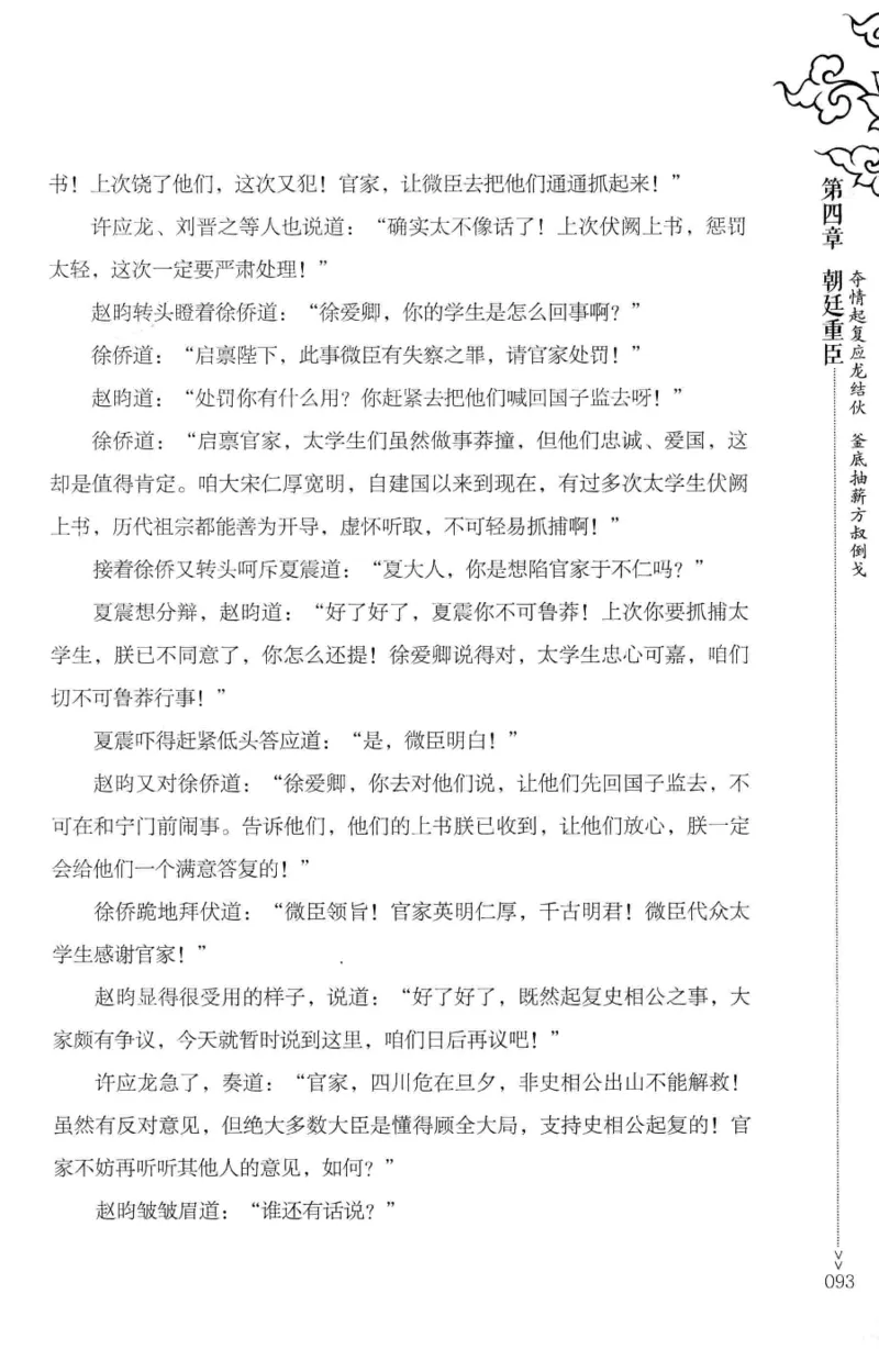 18.《宋末大变局：四川风云》[中册][张生全编著][广东人民出版社][978-7-218-10888-9][2016.9][P343]_绝版书_天涯系列_t涯_天涯社区优质书籍