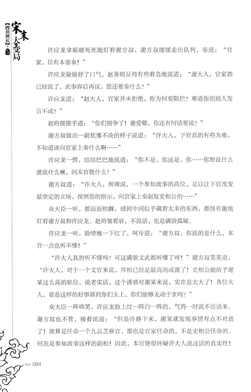 18.《宋末大变局：四川风云》[中册][张生全编著][广东人民出版社][978-7-218-10888-9][2016.9][P343]_绝版书_天涯系列_t涯_天涯社区优质书籍